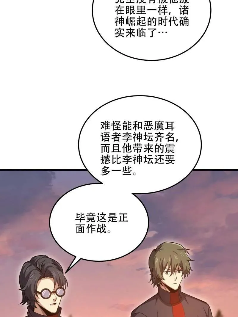 第462话 461 来大牌了！ 第96页