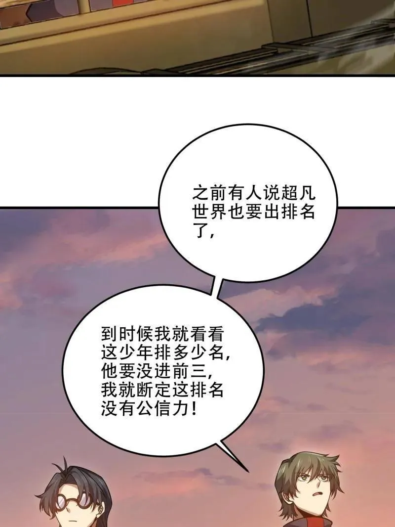 第462话 461 来大牌了！ 第98页