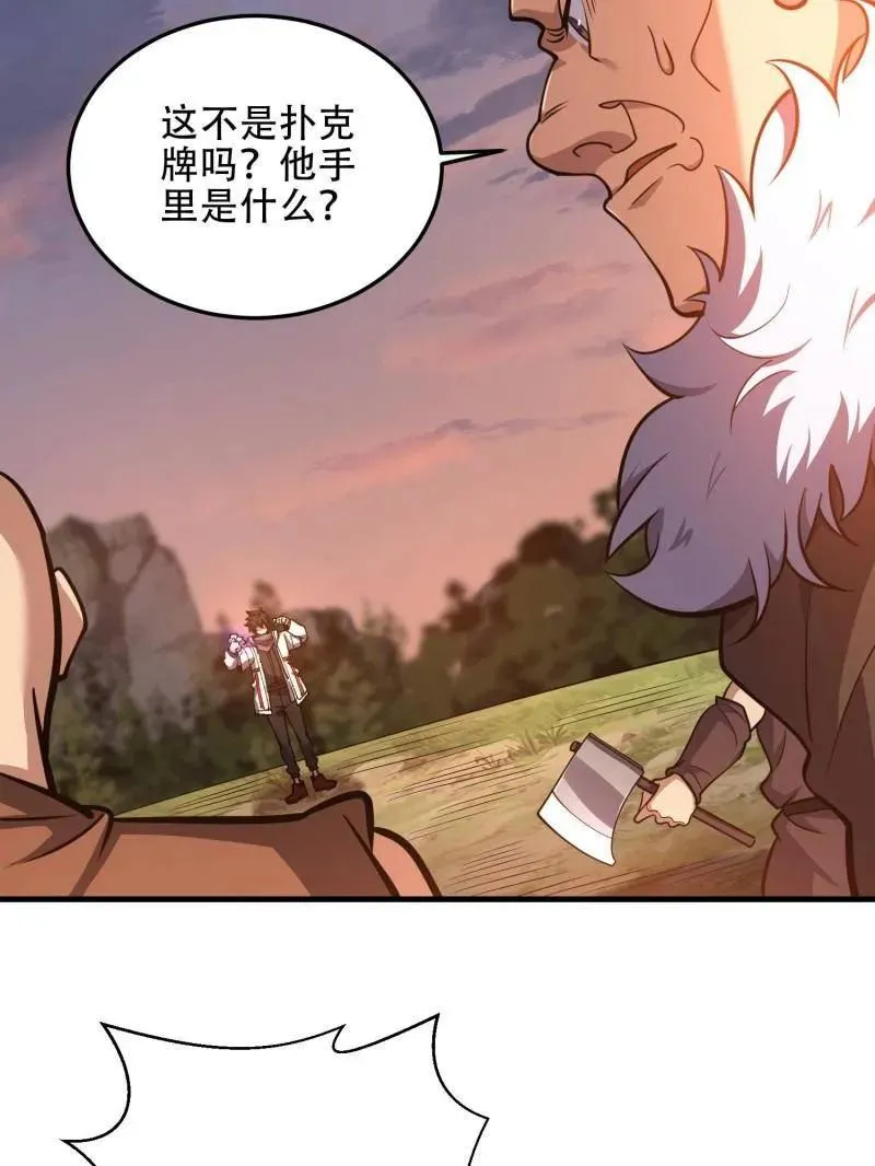 第462话 461 来大牌了！ 第120页