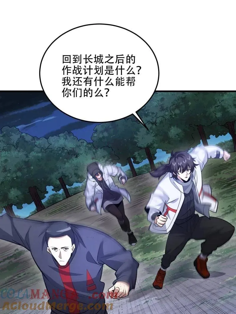 第464话 463 撤回长城 第109页