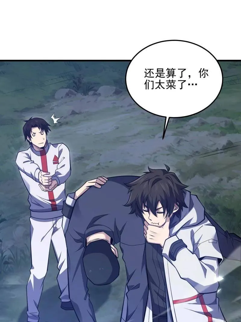 第466话 465 集体感谢 第3页