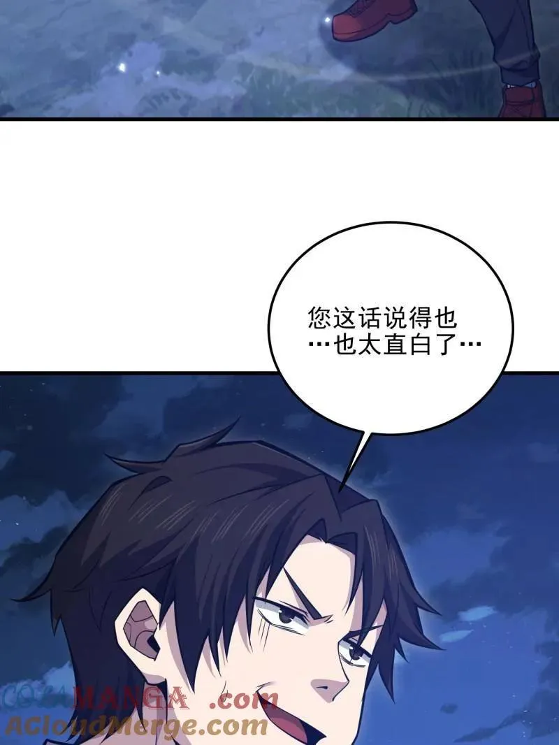 第466话 465 集体感谢 第5页
