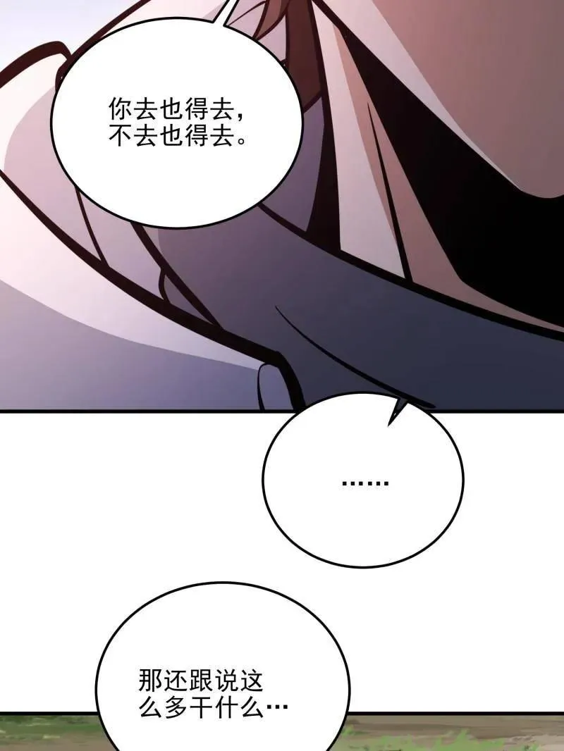第467话 466 另一个陷阱 第110页