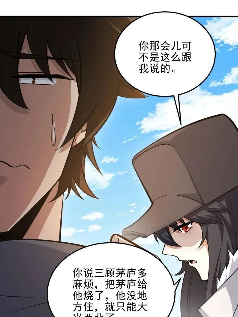 第467话 466 另一个陷阱 第116页