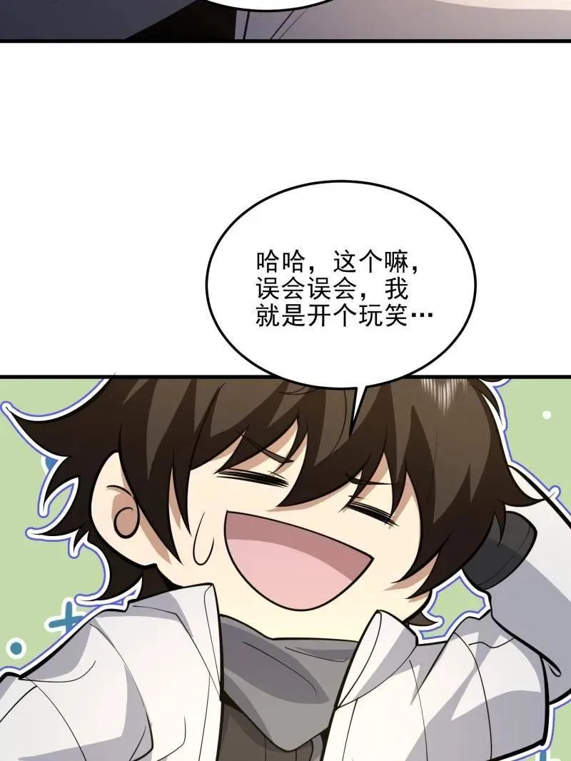 第467话 466 另一个陷阱 第118页