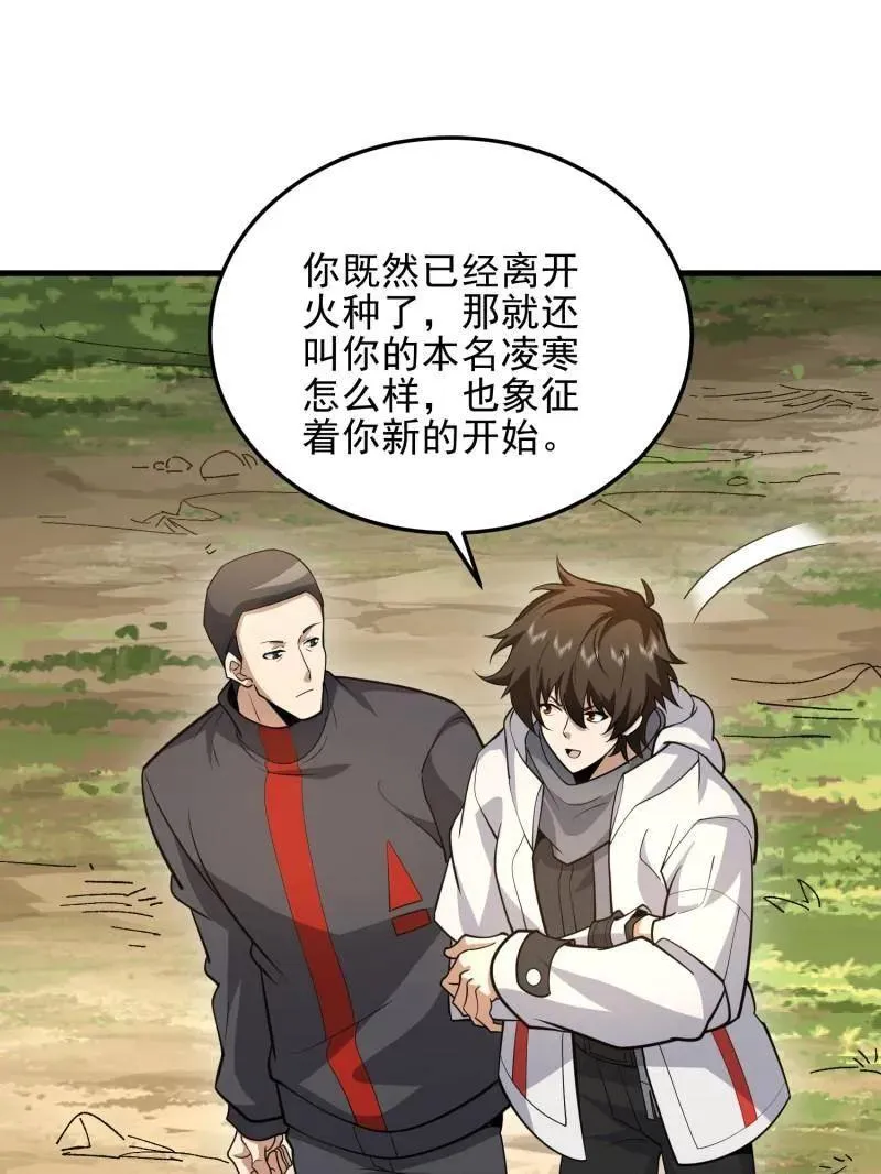 第467话 466 另一个陷阱 第123页