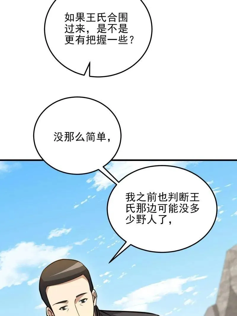 第467话 466 另一个陷阱 第143页