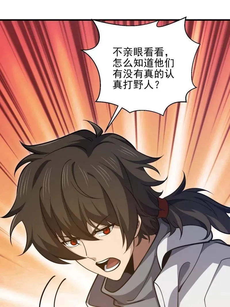 第470话 469 猎人的直觉 第70页