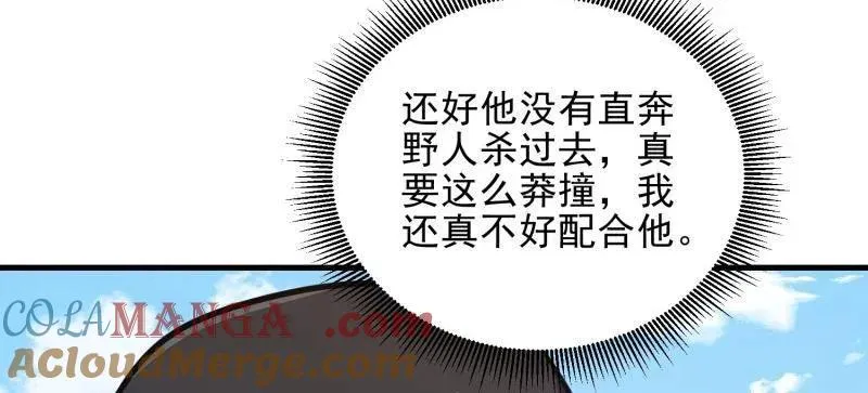 第470话 469 猎人的直觉 第85页