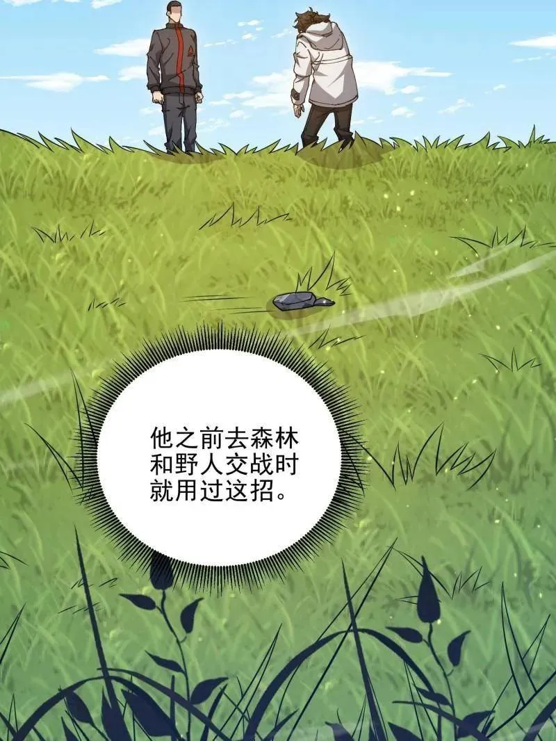 第470话 469 猎人的直觉 第110页