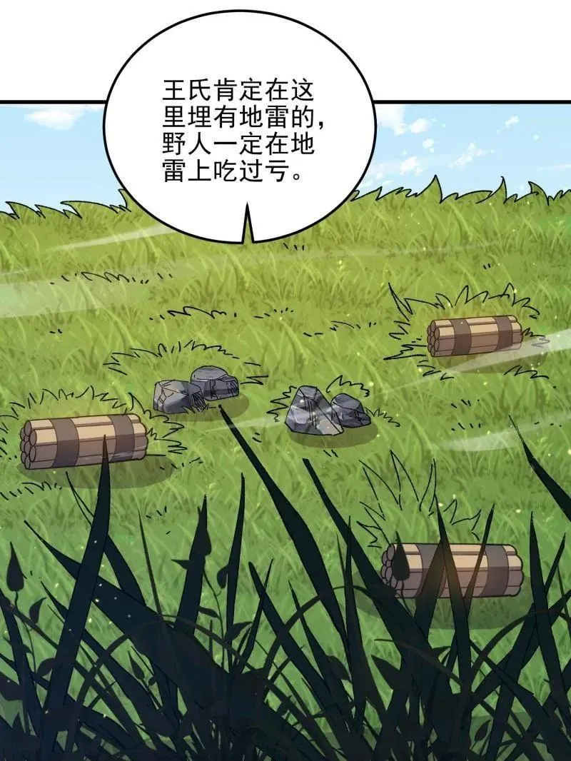 第470话 469 猎人的直觉 第116页