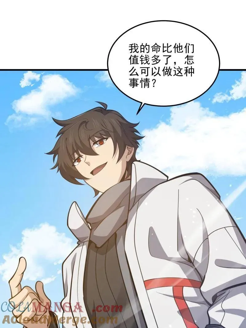 第470话 469 猎人的直觉 第121页
