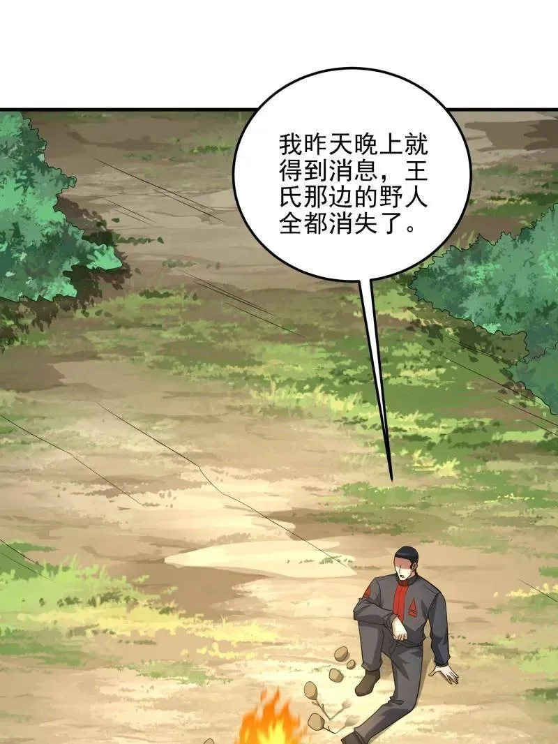 第468话 467 情报共享 第3页