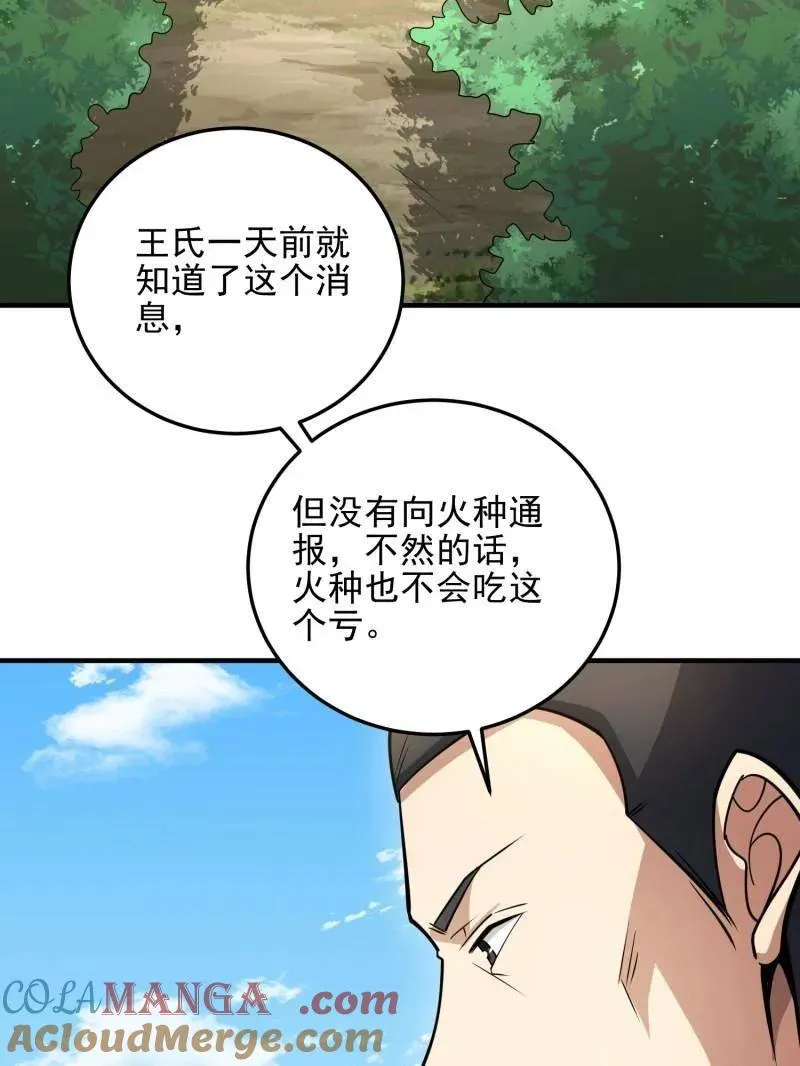 第468话 467 情报共享 第5页
