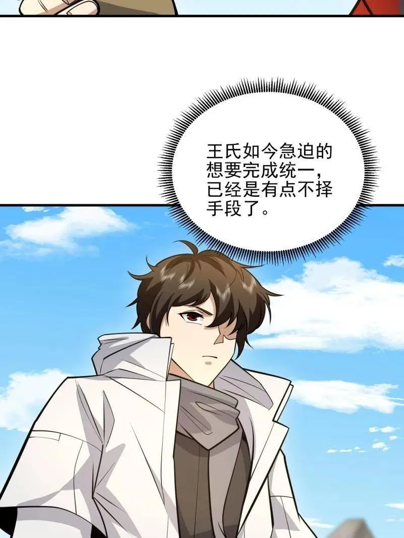 第468话 467 情报共享 第7页