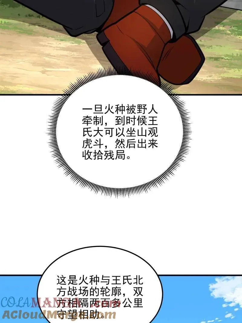 第468话 467 情报共享 第9页