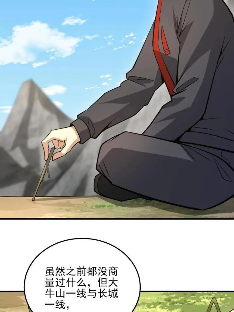 第468话 467 情报共享 第11页