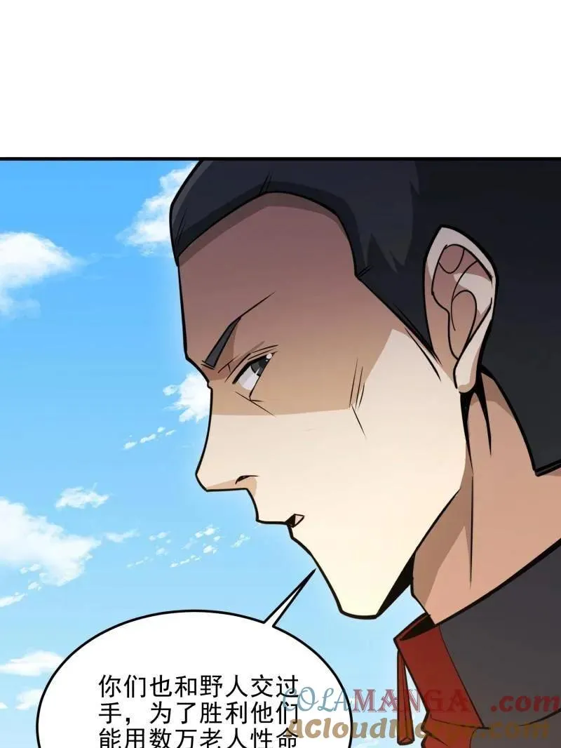 第468话 467 情报共享 第21页