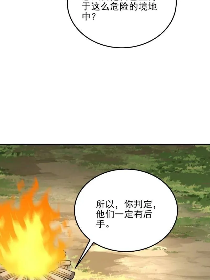 第468话 467 情报共享 第23页