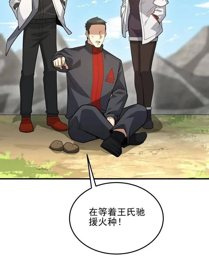 第468话 467 情报共享 第27页