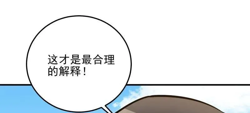第468话 467 情报共享 第28页