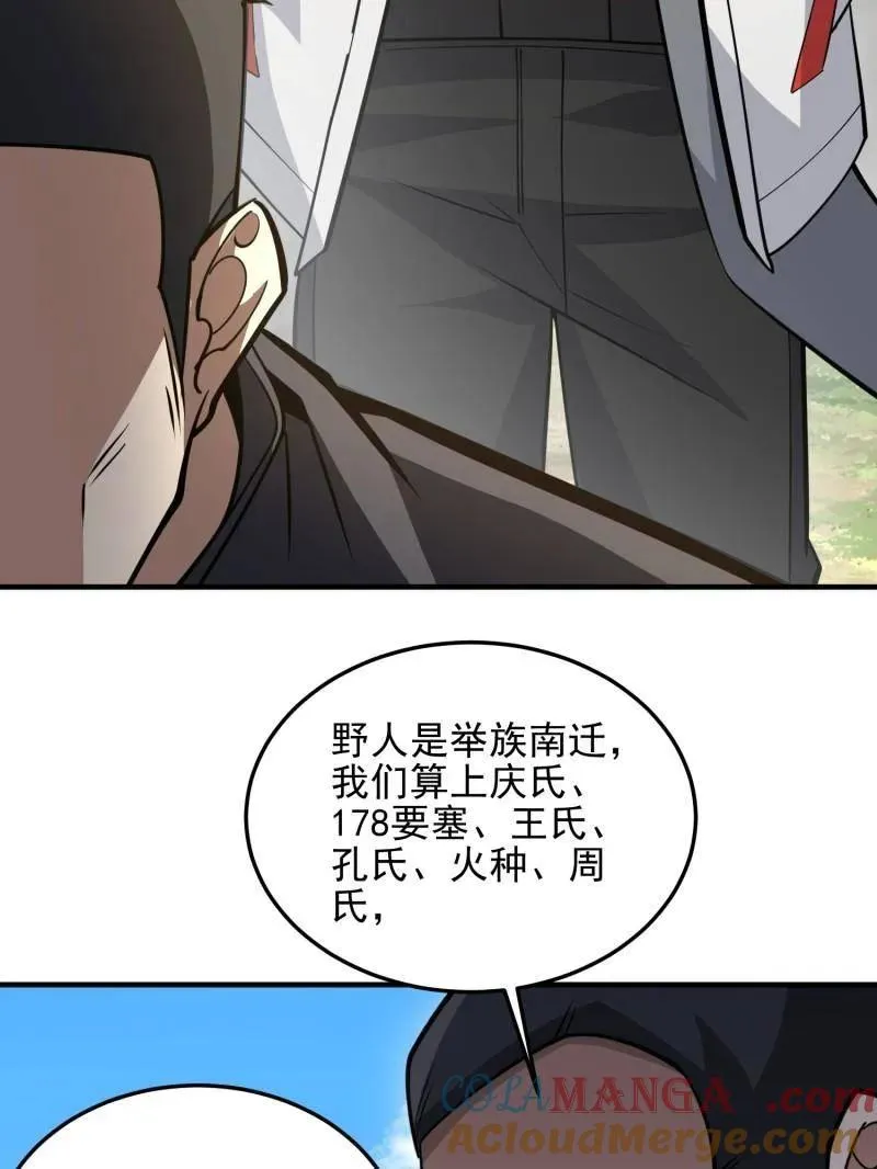 第468话 467 情报共享 第33页