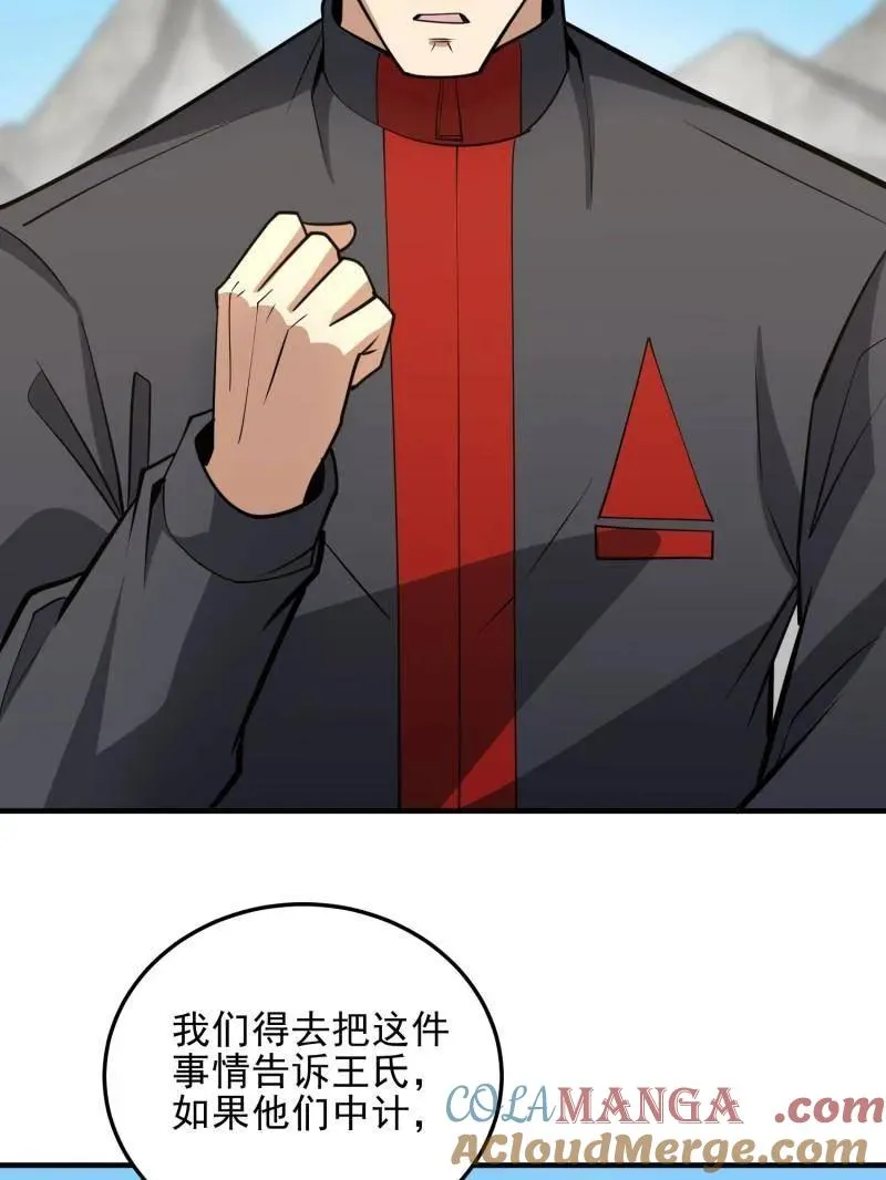 第468话 467 情报共享 第37页