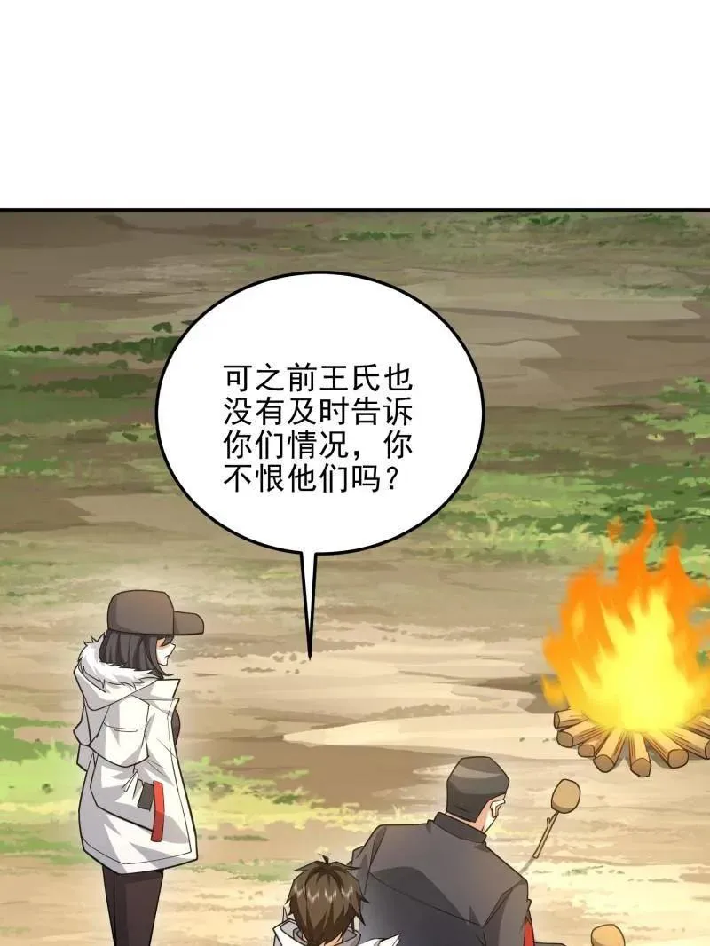 第468话 467 情报共享 第40页