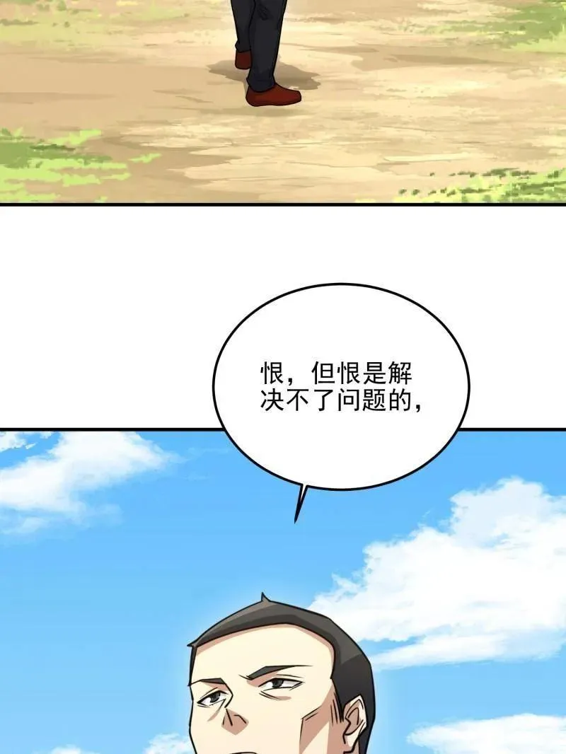 第468话 467 情报共享 第42页