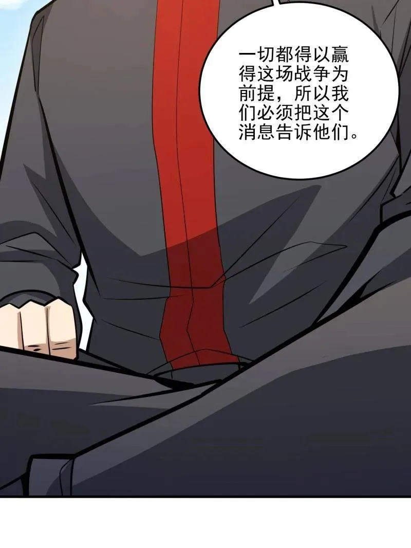 第468话 467 情报共享 第44页