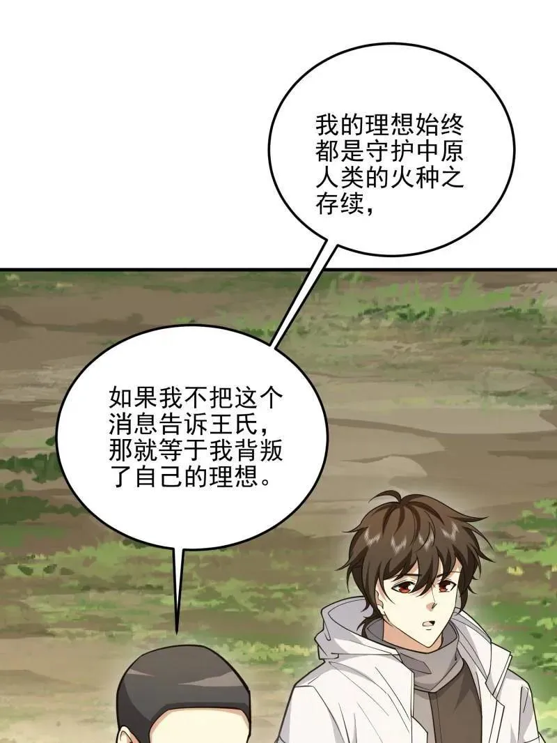 第468话 467 情报共享 第48页