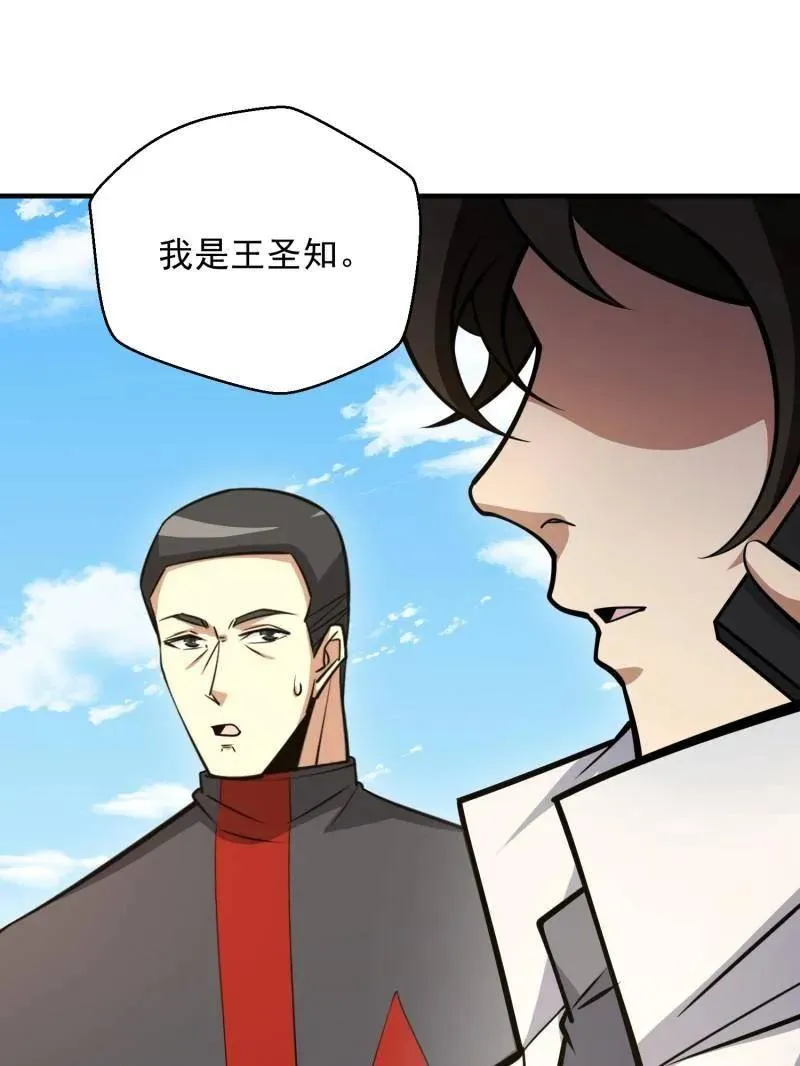 第468话 467 情报共享 第59页