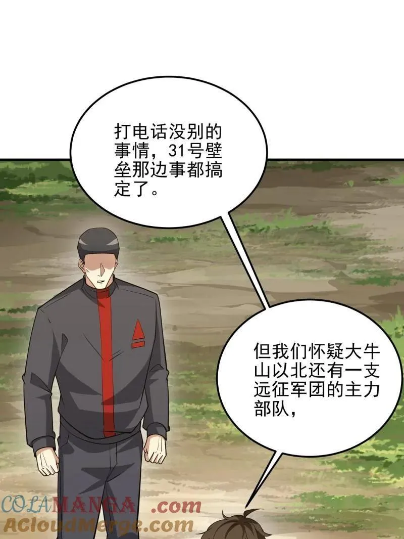第468话 467 情报共享 第61页