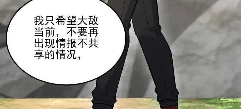 第468话 467 情报共享 第68页