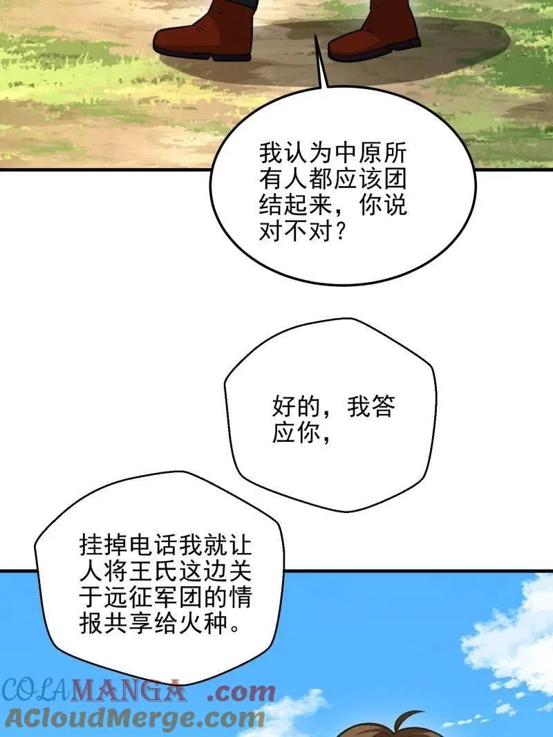 第468话 467 情报共享 第69页