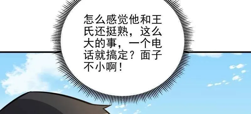 第468话 467 情报共享 第72页