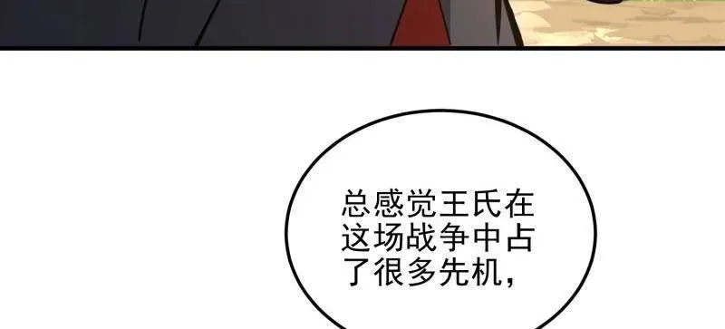 第468话 467 情报共享 第74页