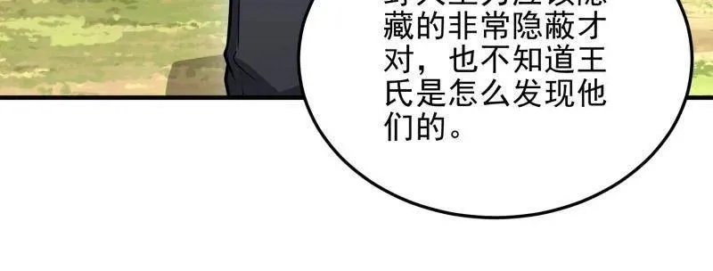 第468话 467 情报共享 第76页