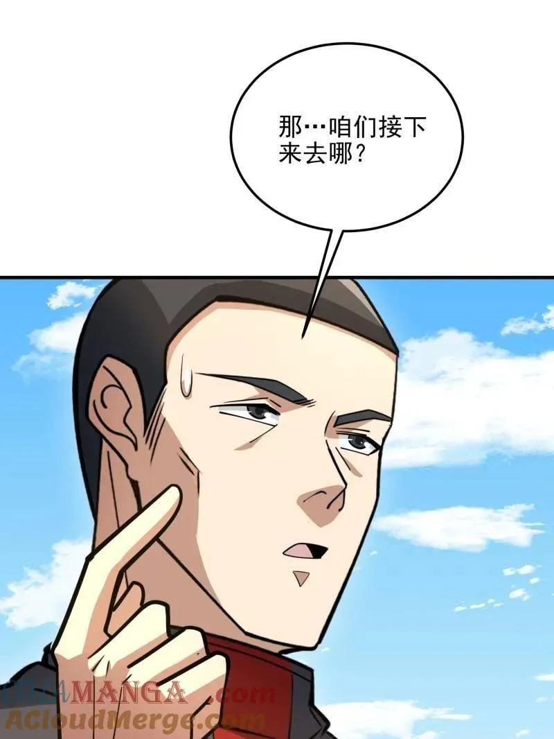 第468话 467 情报共享 第77页