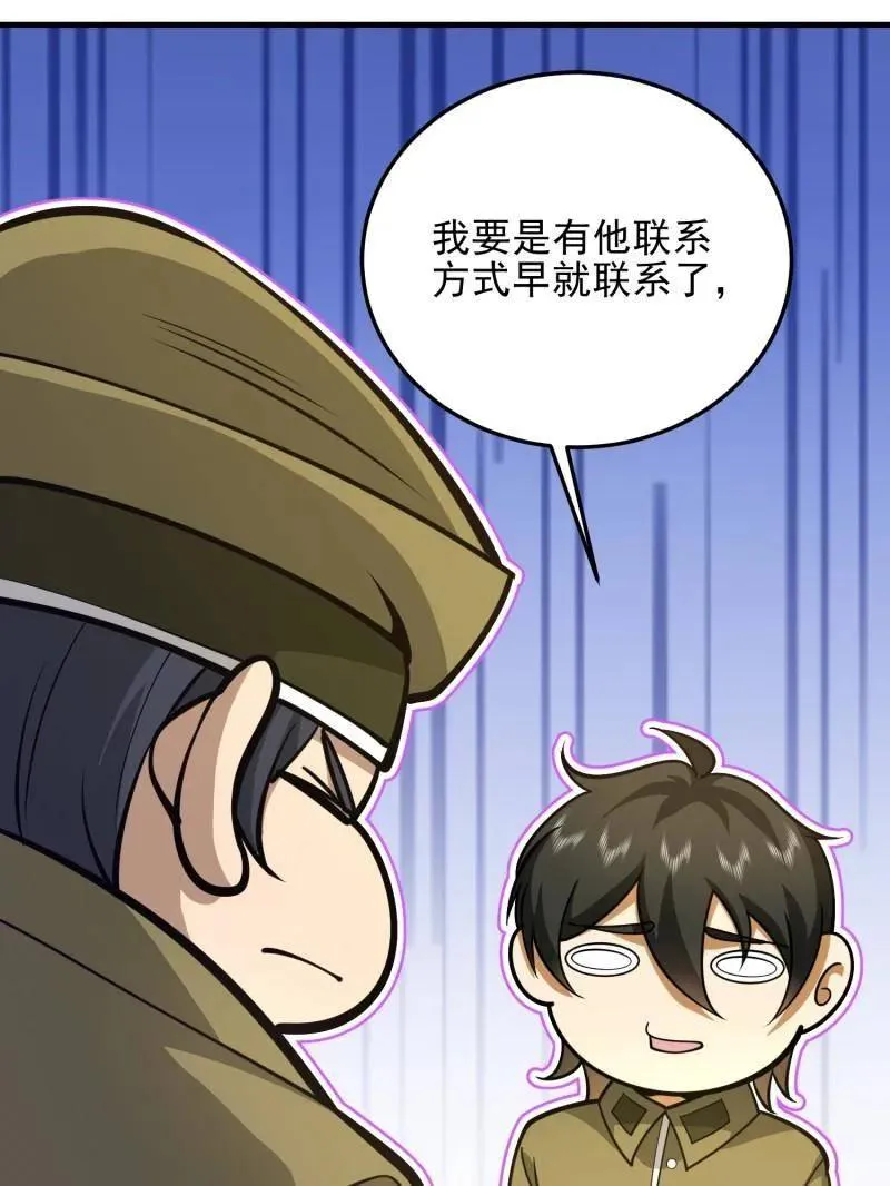 第473话 472 少帅来了 第126页