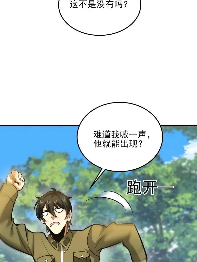第473话 472 少帅来了 第128页