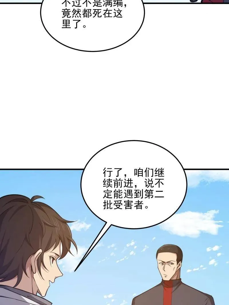 第471话 470 能力展示 第83页