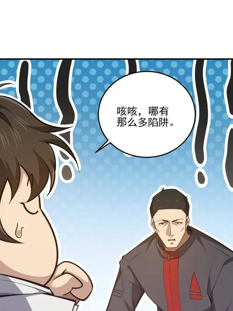 第471话 470 能力展示 第95页