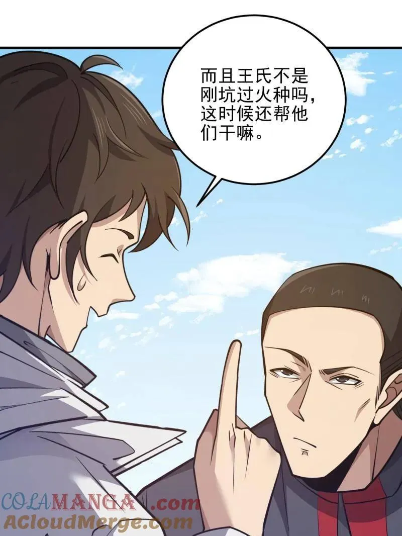 第471话 470 能力展示 第101页