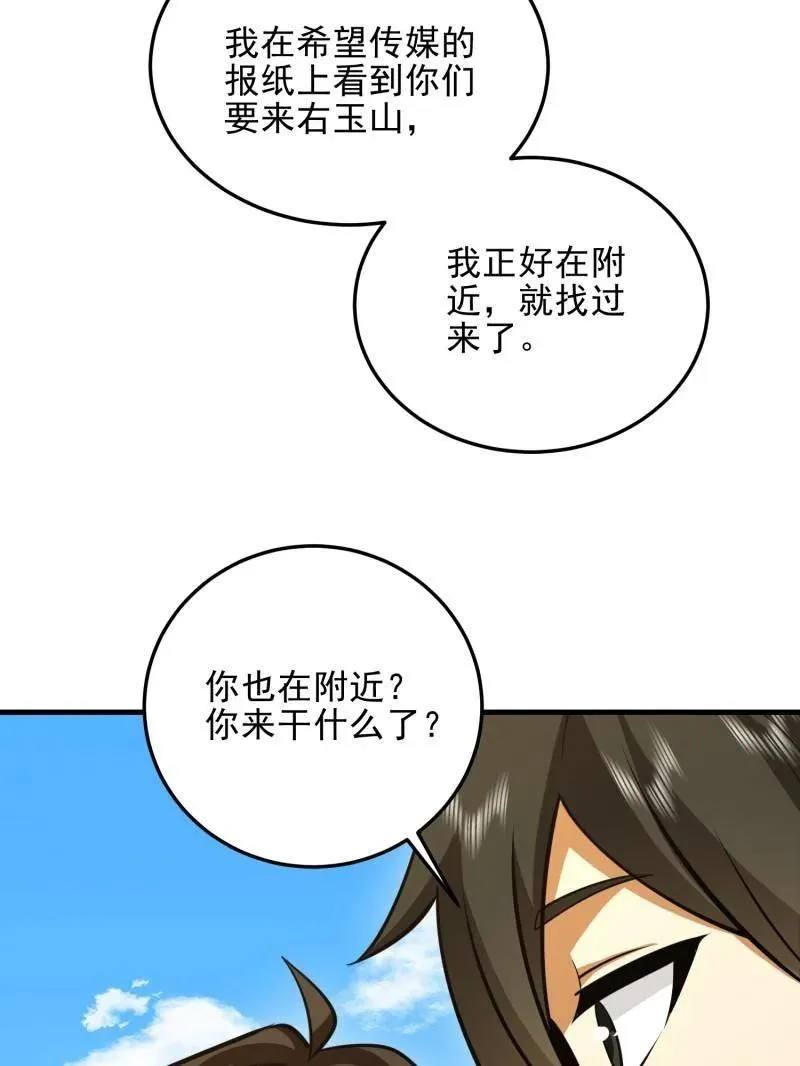 第474话 473 合作 第40页