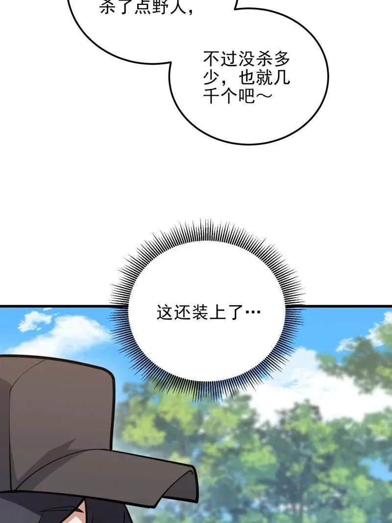 第474话 473 合作 第44页
