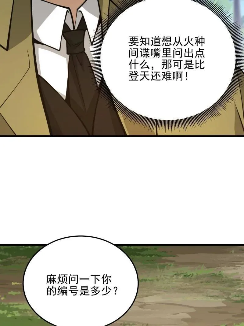 第474话 473 合作 第67页