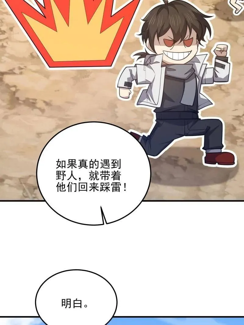 第477话 476 诱饵战术 第43页
