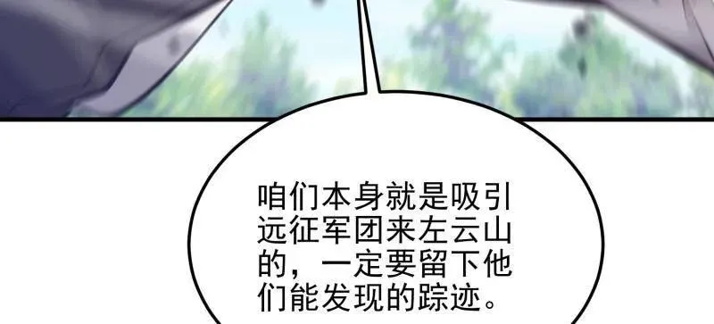 第477话 476 诱饵战术 第52页