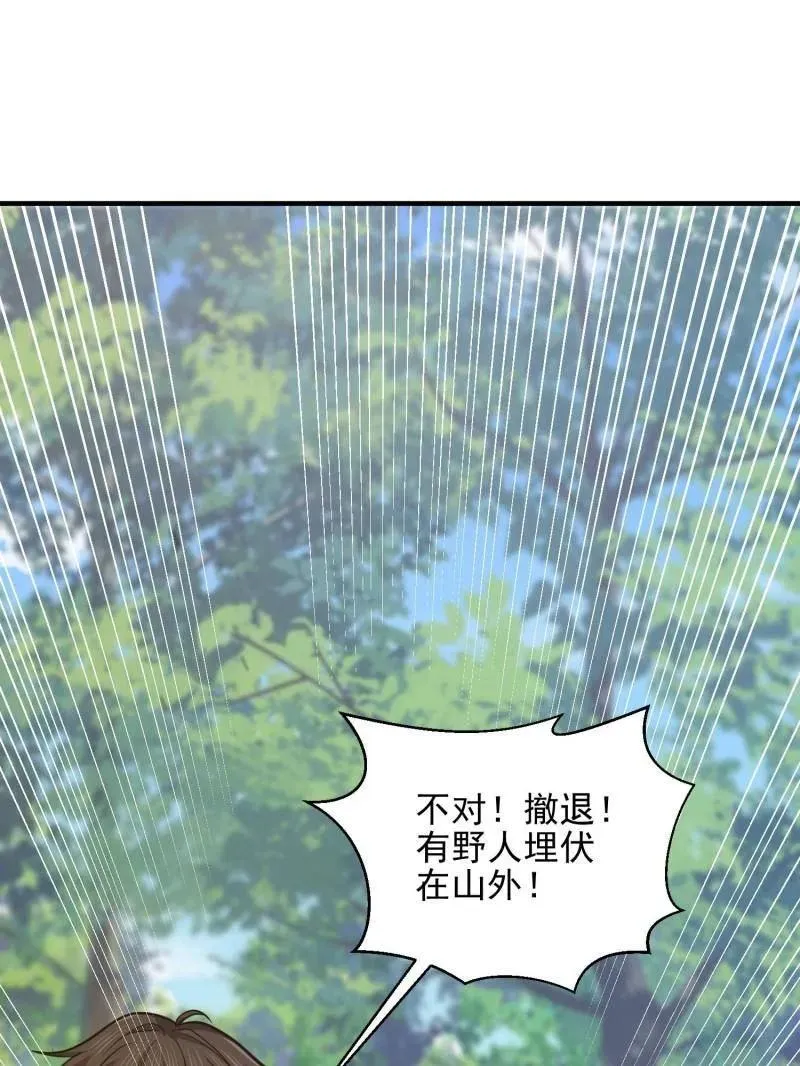 第477话 476 诱饵战术 第87页